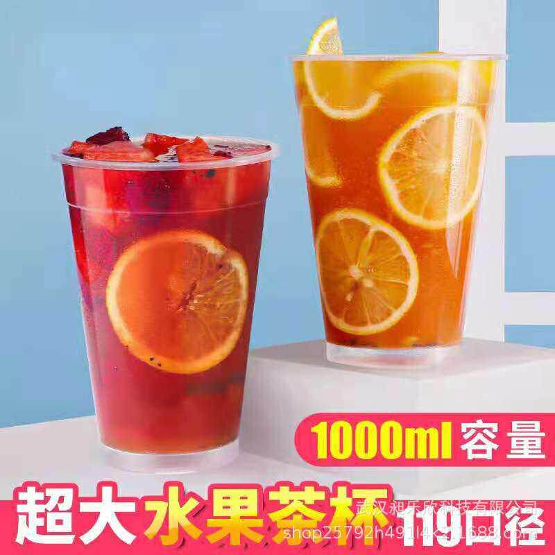 注塑磨砂奶茶果汁杯塑料杯119口径1000ML大杯霸王杯水桶杯