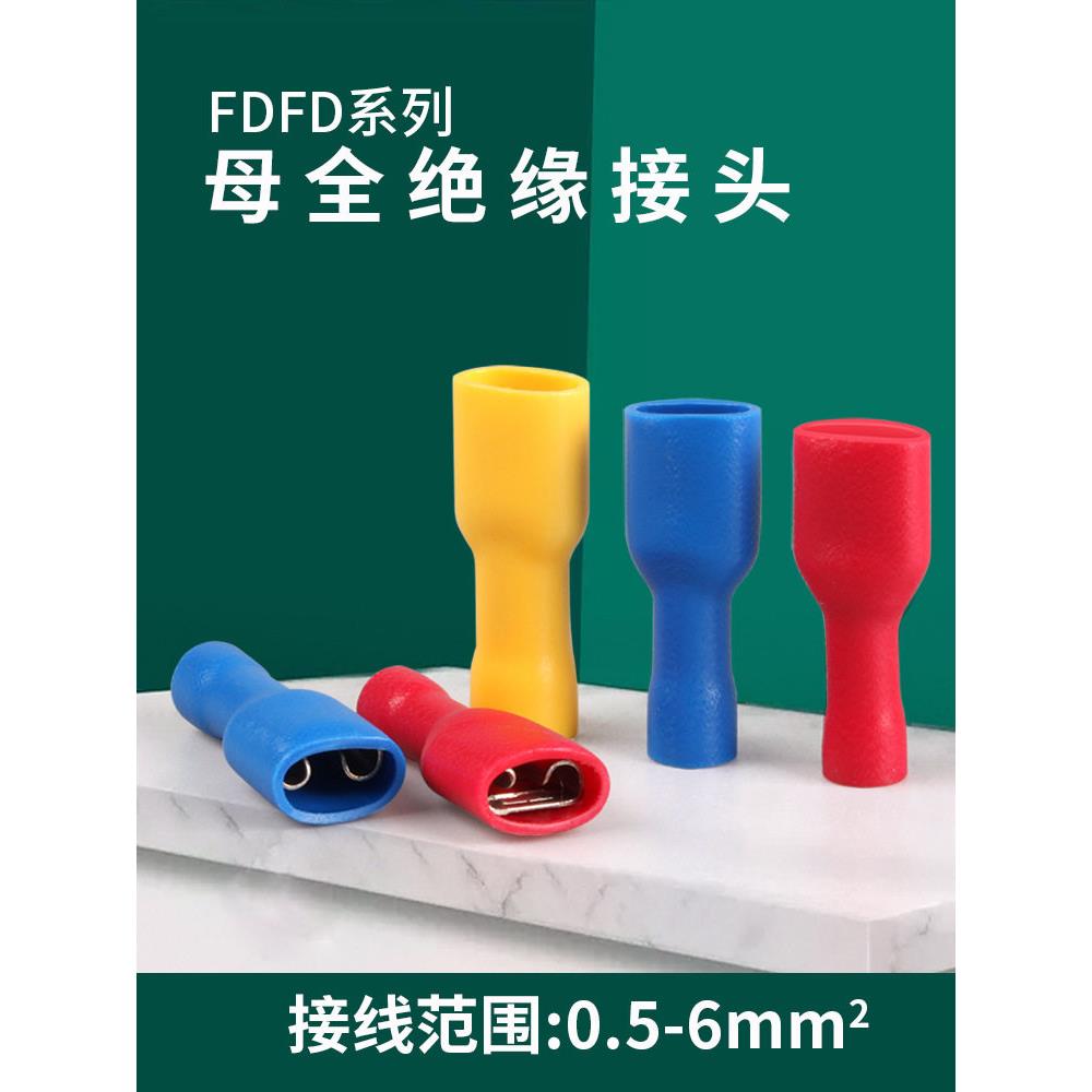 FDFD1.25-250插簧插片冷压公母头接线端子 2.8 6.3拔插式