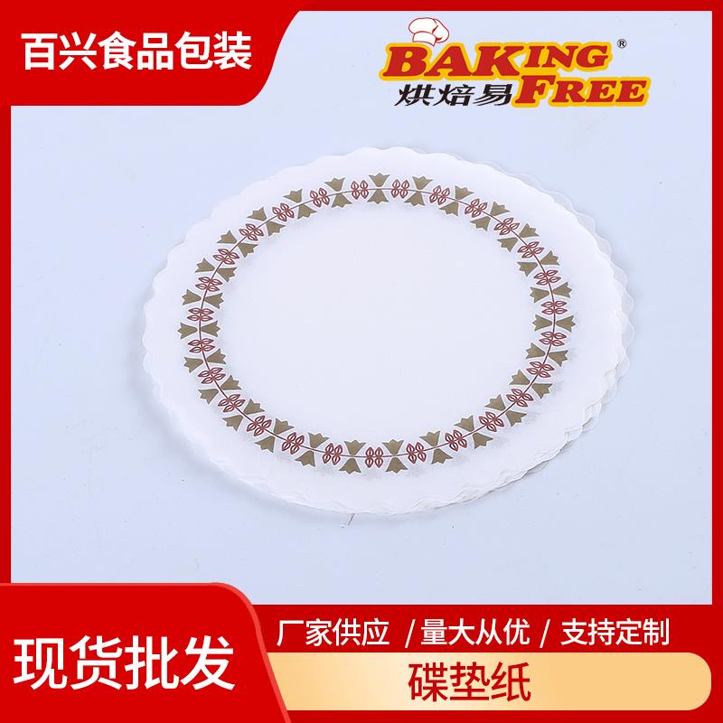 圆形蛋糕花底纸 耐温点心面包纸垫防油防水餐盘小吃三色碟垫纸