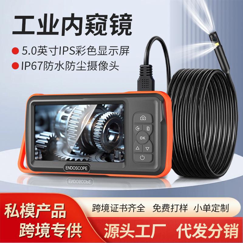 新款 5寸工业内窥镜屏幕IPS高清1080P汽车管道便携式手持内窥镜