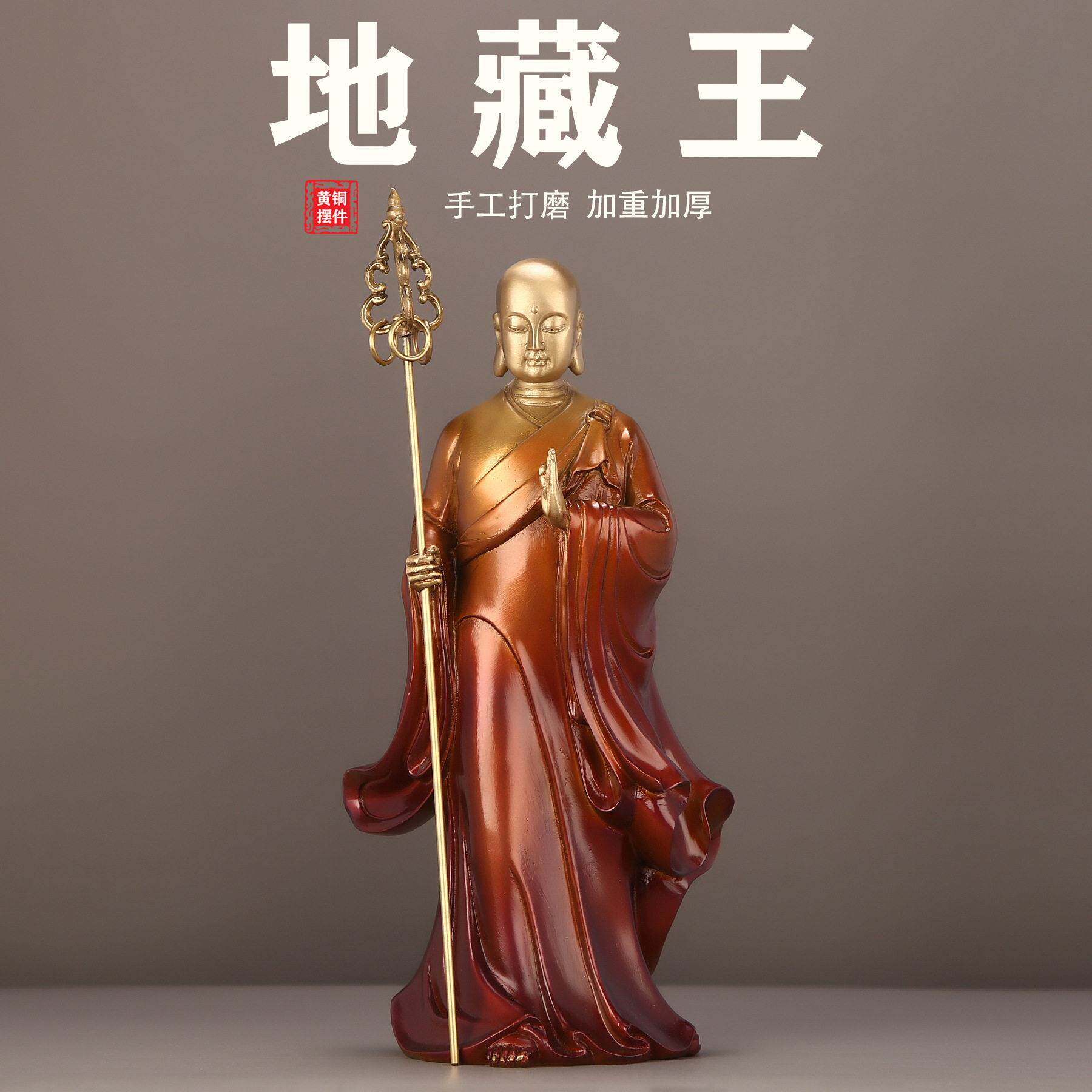 黄铜地藏王菩佛像地藏菩萨像供奉家用娑婆三圣铜像工艺品风水摆件