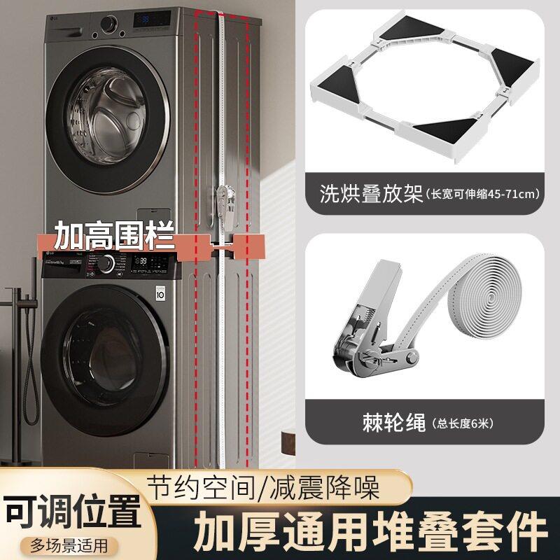 通用不锈钢滚筒洗衣机烘干机叠放架易组装洗烘堆叠支架洗烘置物架