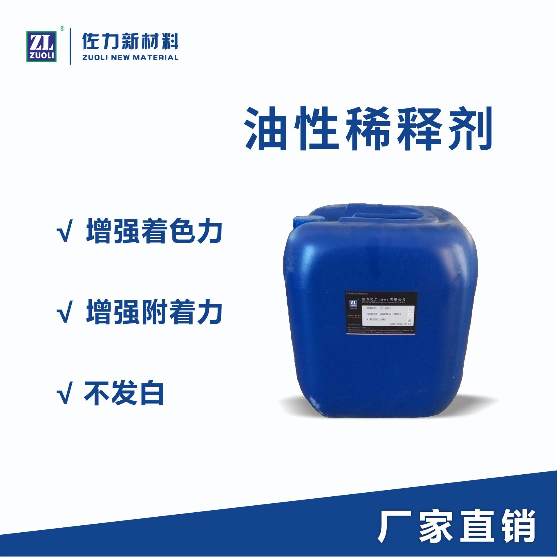 油性稀释剂 染料涂料油漆开稀水增强着色附着不发白丁酯涂饰剂