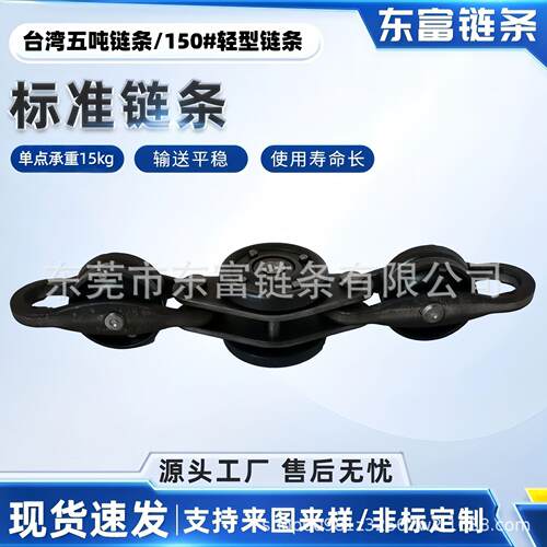 悬挂式输送链条五吨标准链条 150链条 UH-5075-S涂装生产线链条
