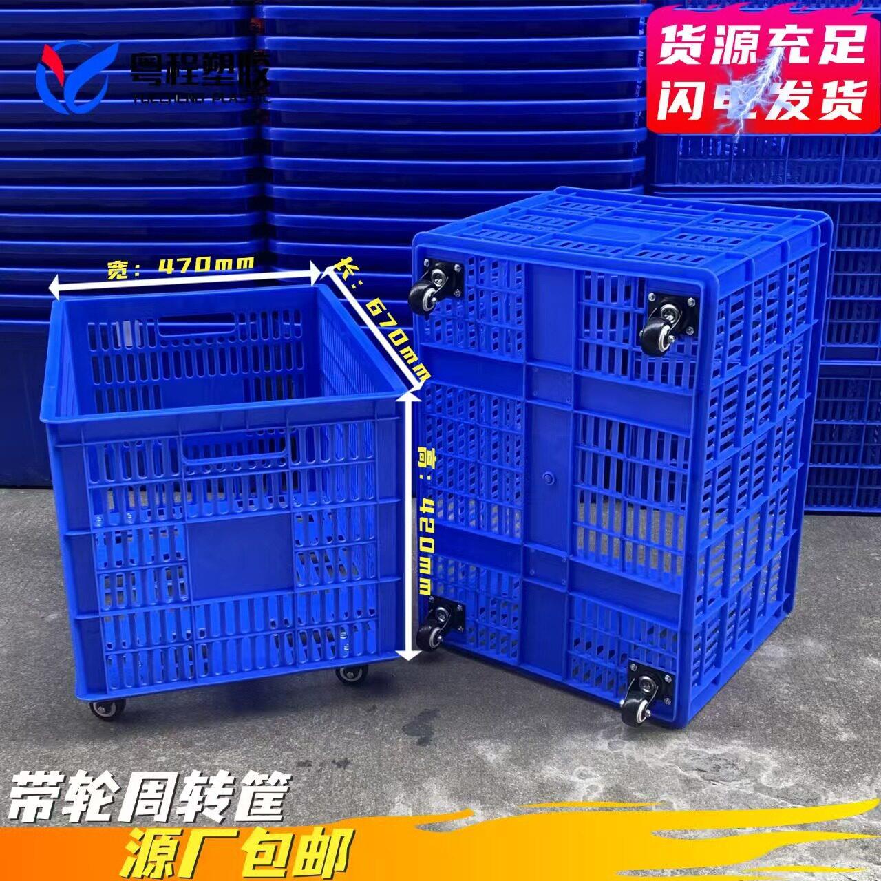 包邮底部带轮子的塑料筐大号带轮周转筐加厚收纳筐670*470*420mm