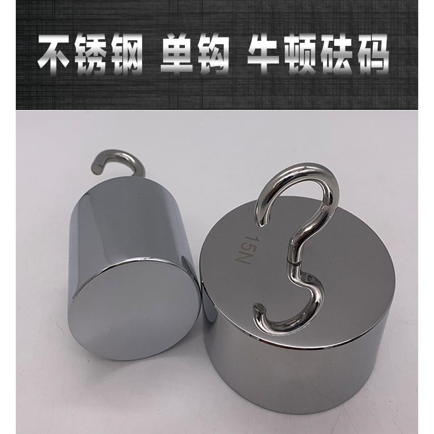 F级牛顿N钩砝码带钩不锈钢挂钩配重块100N校准天平称电子秤法码