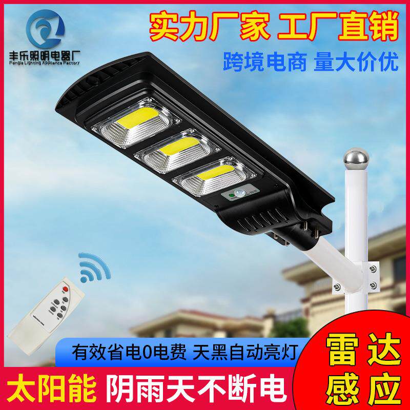 太阳能灯户外工程一体化太阳能路灯农村家用庭院灯人体感应 led灯