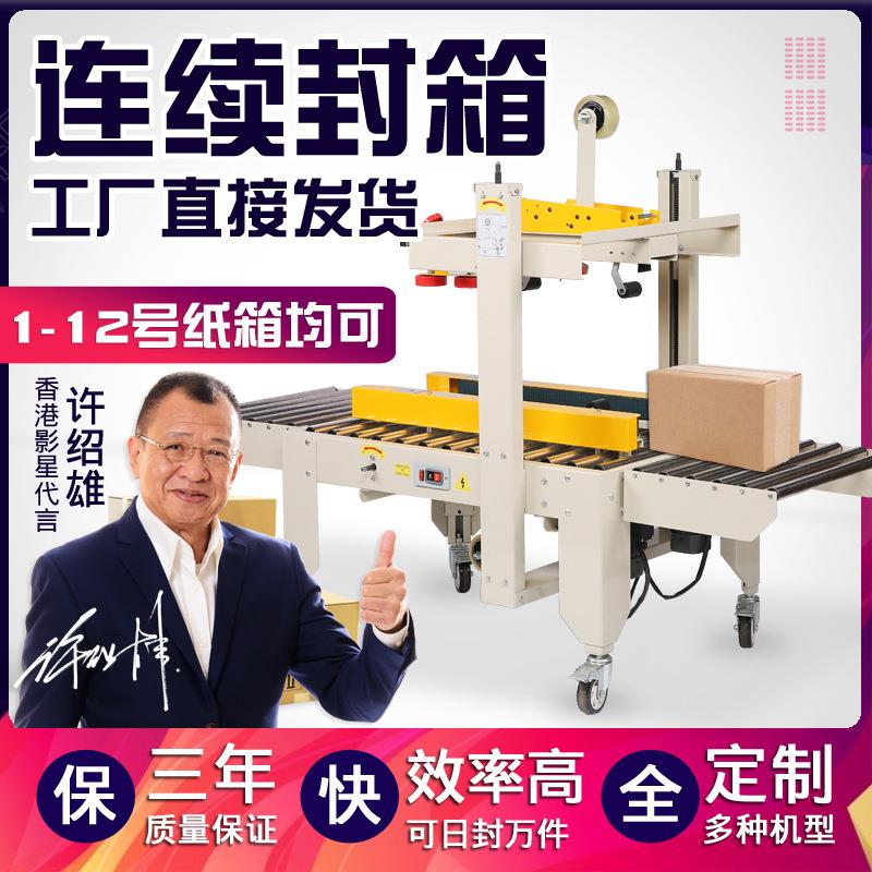 恒林全自动纸箱打包机胶带封箱机电商胶带封箱机快递纸盒打包封口