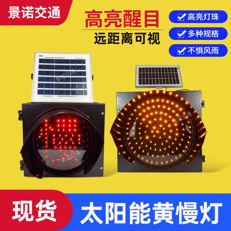 太阳能黄慢灯道路施工LED灯太阳能黄闪红慢灯路口学校交通警示灯