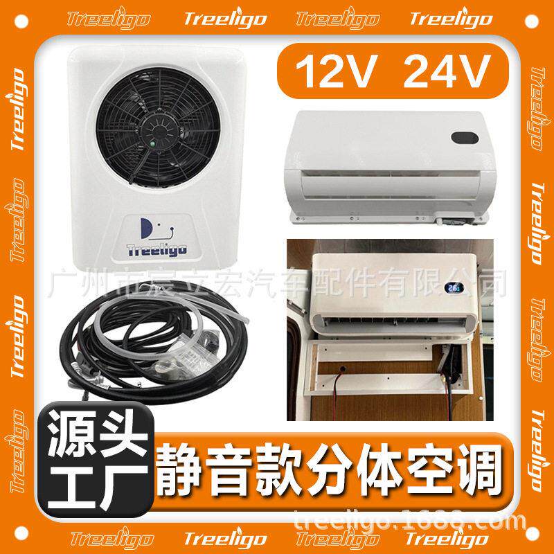 货车空调背挂24v改装分体式制冷空调便携房车电动餐车12v卡车空调
