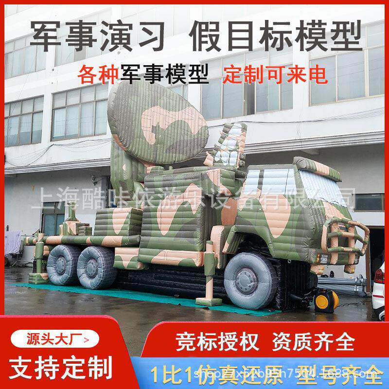 假目标模型靶标雷达指挥车坦克战斗机火炮导弹发射车军演