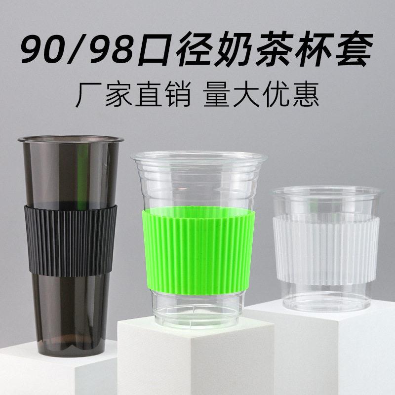 透明奶茶杯套98口径90PP隔热防滑塑料9818胖胖杯套防滑隔热