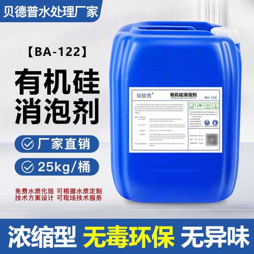 工业有机硅消泡剂污水处理消快速泡剂线切割切削液消泡剂聚醚除泡