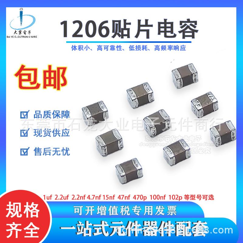 1206陶瓷电容100p精度±5%50V材质X5R电子元器件陶片电容