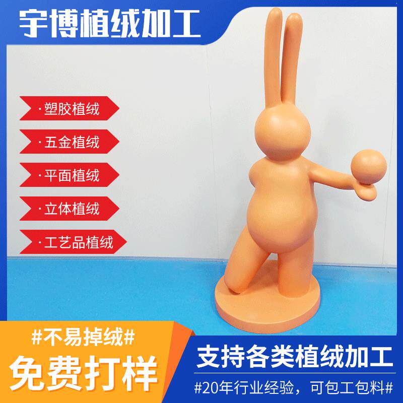 可爱植绒仿真兔子摆件酒店家具园林景区大型落地动物树脂工艺品