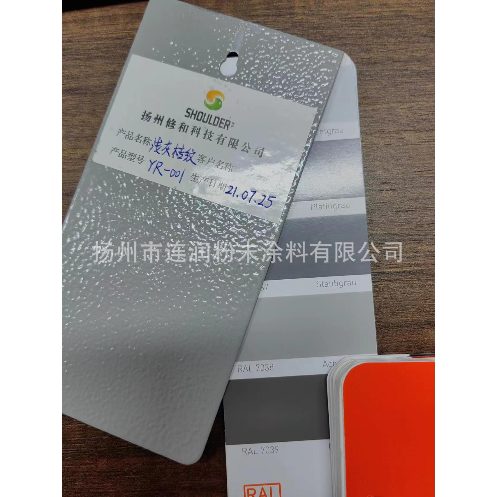 环氧聚脂热固性粉末涂料户内户外静电喷塑塑粉RAL7038灰橘纹