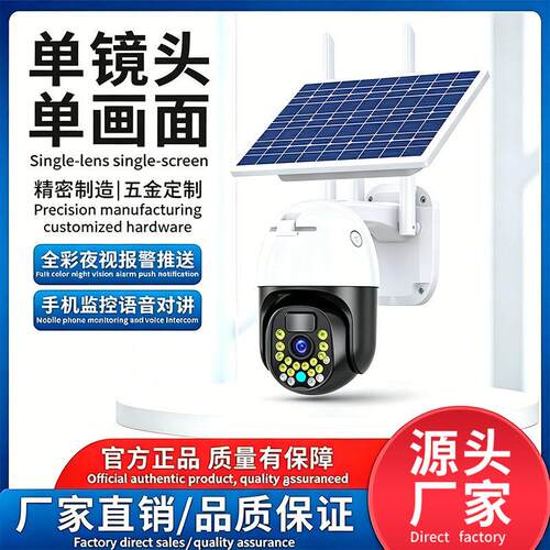 千鸟物联监控摄像头室外防水无网无电360度清太阳能监控摄像头