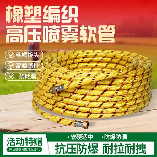 农用打压三胶四线打管软管喷雾机喷雾器防爆四分水管1.5MPa