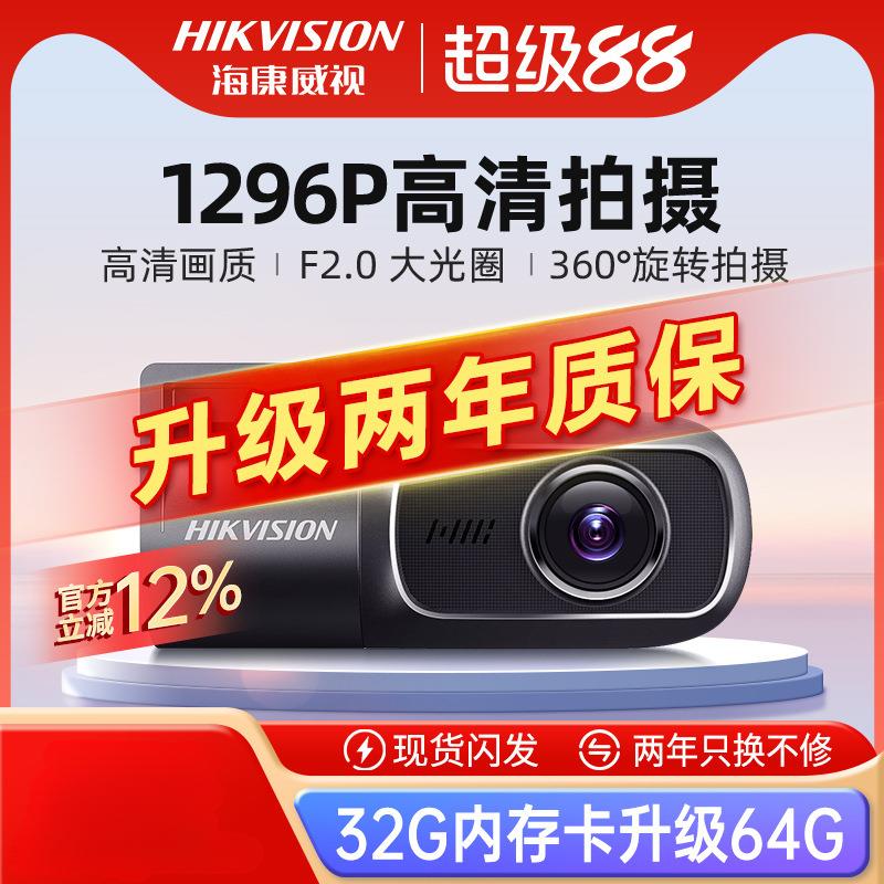 海康威视行车记录仪2025新款2K高清夜视汽车监控D1pro无单镜头