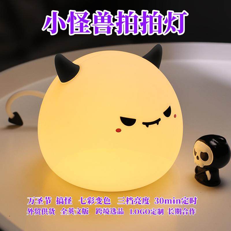 小怪兽硅胶拍拍灯儿童创意礼品小夜灯氛围柔光伴睡婴儿夜灯led