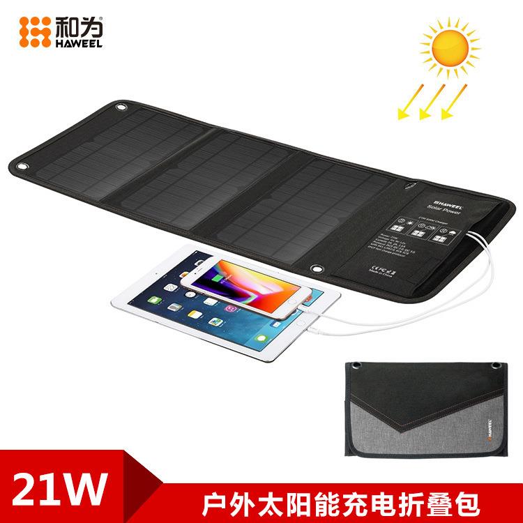 旅游户外应急21W 5V太阳能电池板 折叠便携爬山沙滩太阳能充电包