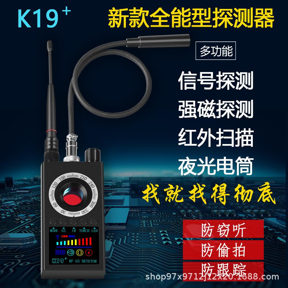 K19+红外摄像头自动扫描防偷拍反监控防监听无线信号探测器