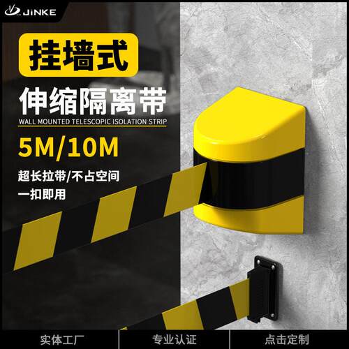 金柯挂墙式磁吸伸缩带围栏壁挂式黑黄相间走廊隔离警戒线10米