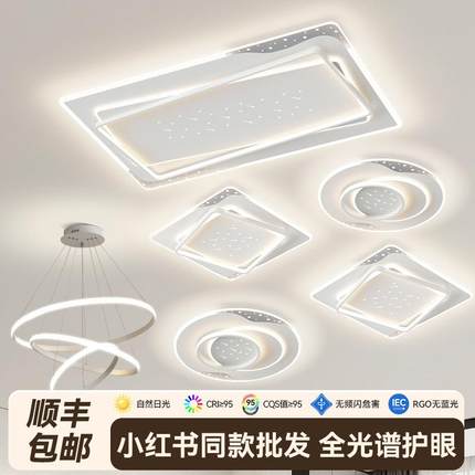 客厅吸顶灯全屋套餐组合现代简约餐厅卧室灯大气家用广东中山灯具