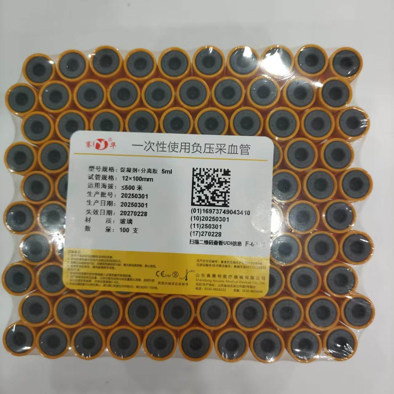 山东奥赛特一次性使用负压采血管黄帽分离胶促凝剂 5ml