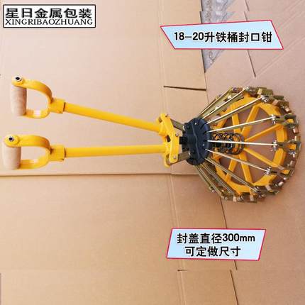 20升涂料桶压盖机油漆桶封口钳铁桶封盖夹子压盖器