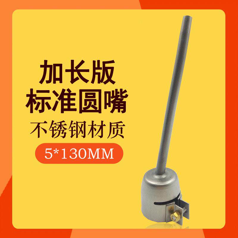 1600W热风塑料焊枪配件加长标准圆焊嘴 延长型枪头风嘴转换头枪嘴