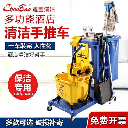 超清洁打扫保洁饭酒店宾馆商场物业保洁工具多功能手推车布草车