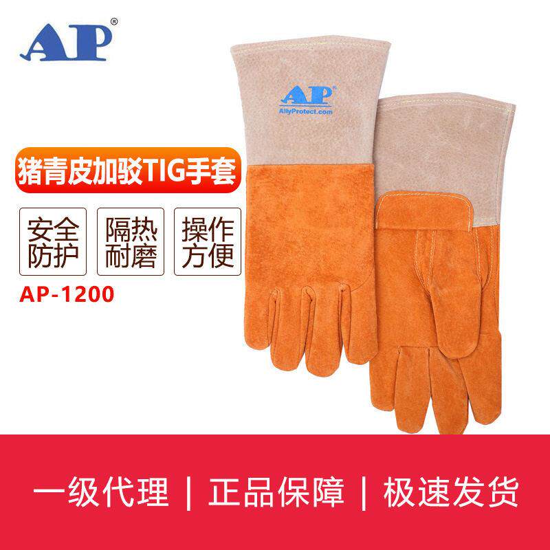 友盟 AP-1200 氩弧焊手套 电焊手套 AP-1105 1104 1100 9003 1200