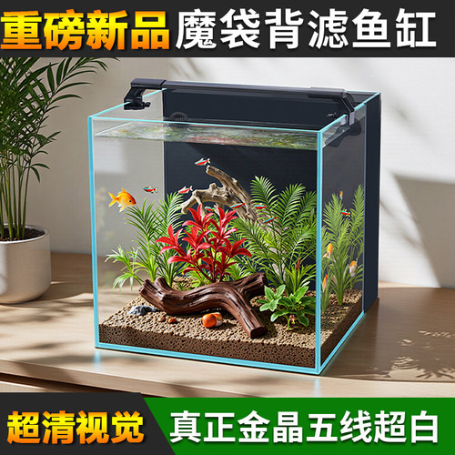 新款小型鱼缸家用桌面客厅背滤一体生态造景自循环超白玻璃水族箱