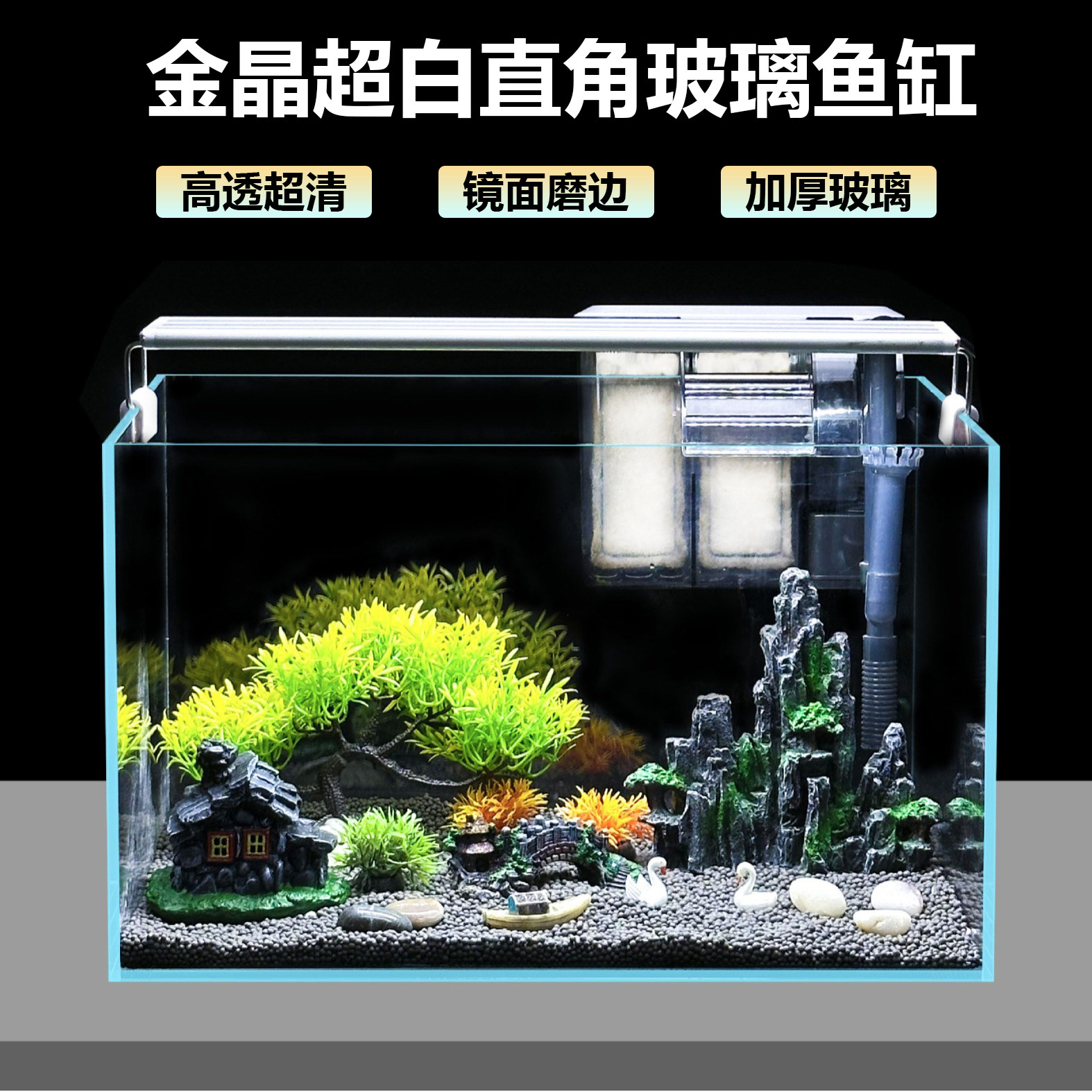 金晶直角超白鱼缸玻璃长方形生态南美缸溪流缸客厅家用桌面空气缸