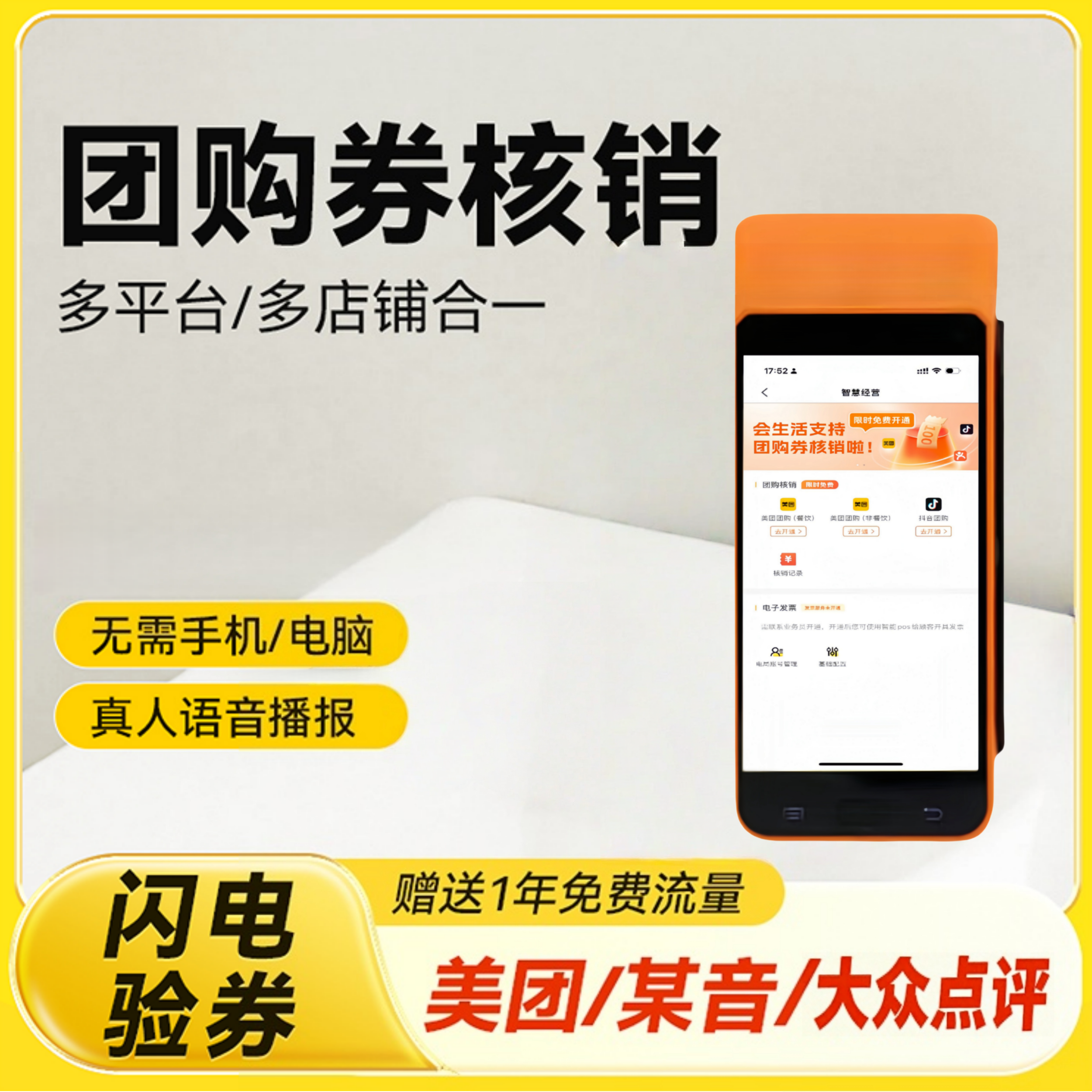 验券宝团购核销王抖音美团团购券