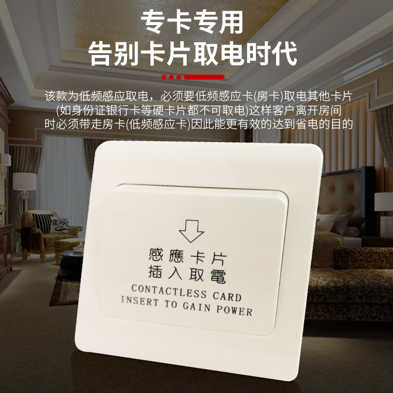 酒店宾馆房卡插卡取电开关取电器民宿40A低频卡取电