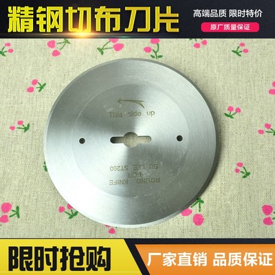 全钢 切布机通用 断布机圆刀片 直线轨道裁断机切布刀裁剪机配件