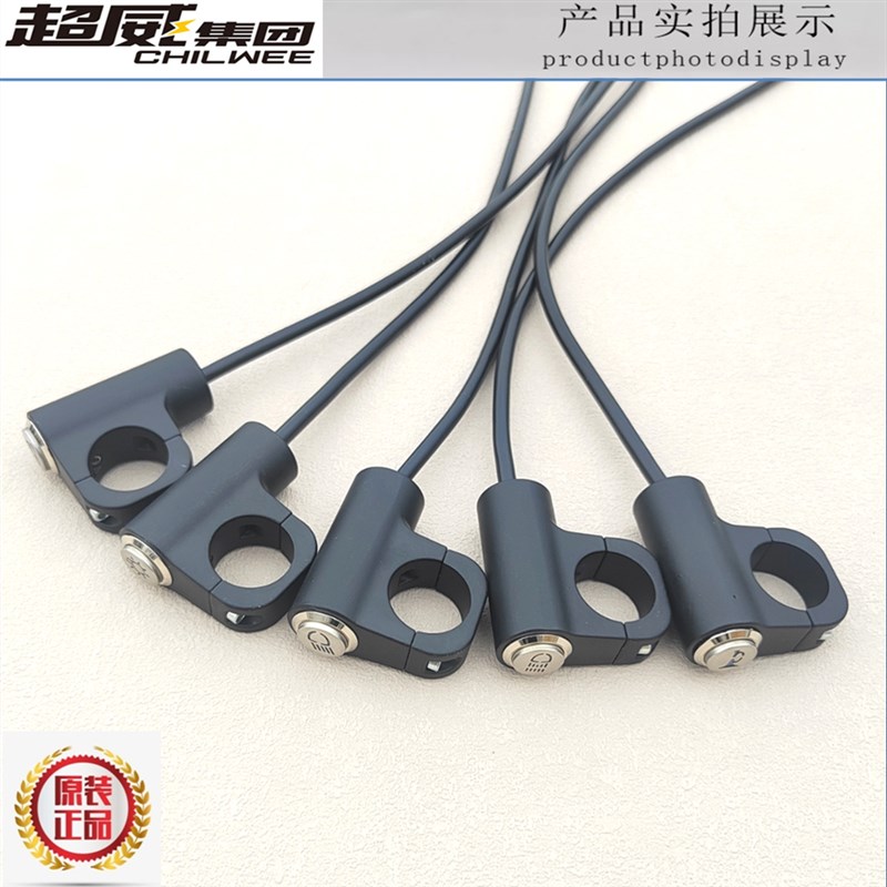 电动摩托车通用配件改装开关大灯射灯变光喇叭双闪超车防水铝合金