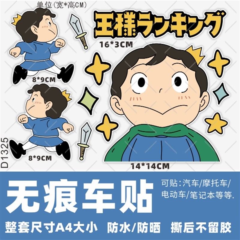 国王排名车电动车贴纸贴画摩托车装饰个性创意防水盖划痕尾箱