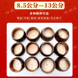 板胡瓢评剧高音秦腔豫剧板胡椰子壳板胡壳大音量高级板胡配件大全