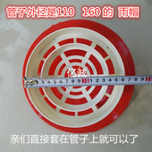 110 250多用实用屋顶塑料PVC防雨帽透气帽通气帽烟囱通风口防虫