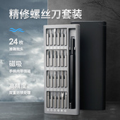 25件精修螺丝刀套装 十字内六角家用电动螺丝刀棘轮多功能工具