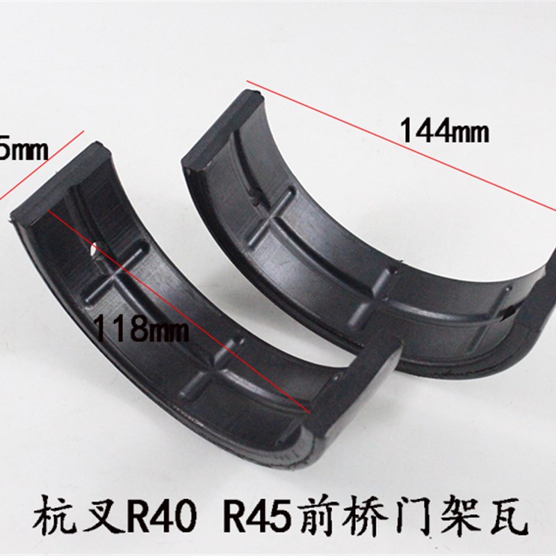 叉车配件 叉车前桥门架瓦 轴衬(尼龙)适用杭叉R40 R45 4-4.5吨