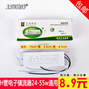 H管长条H灯管镇流器36W整流器55W家用吸顶灯配件电子镇流器24W40W