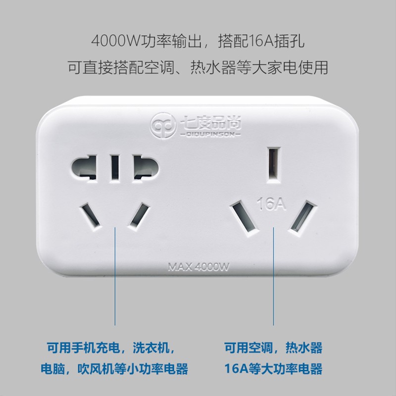 七度品尚大功率空调热水器插座转换器16A转10A一转二无线转换插头