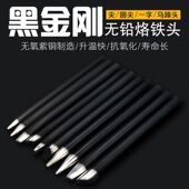 长寿命无铅黑金刚外热式 电烙铁头30W40W60W环保洛铁嘴尖头咀刀型