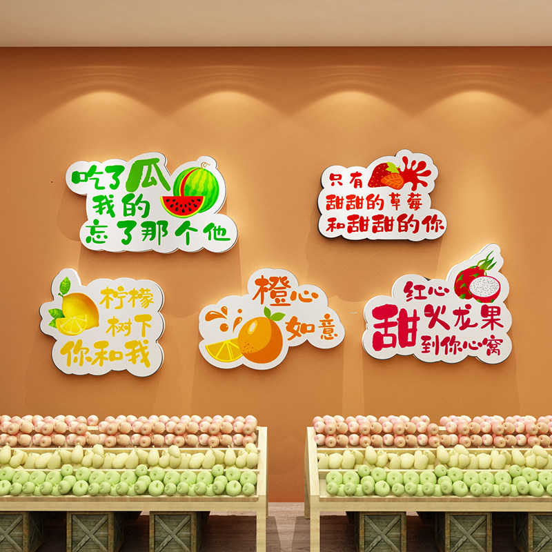 网红水果店铺装饰用品装修布置海报墙面背景蔬菜超市创意广告贴纸