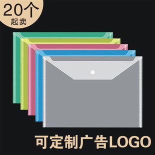 A4透明文件袋塑料按扣袋 纽扣袋 资料档案袋印刷定制logo办公文具