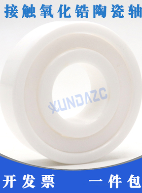 氧化锆陶瓷角接触轴承7000 7001/7002/7003/7004/7005 7006CE